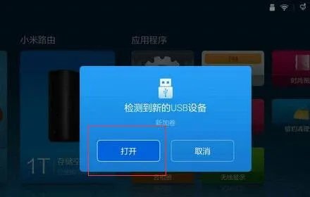 小米盒子如何看直播电视