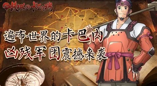 《甲铁城的卡巴内瑞》领地场景发布