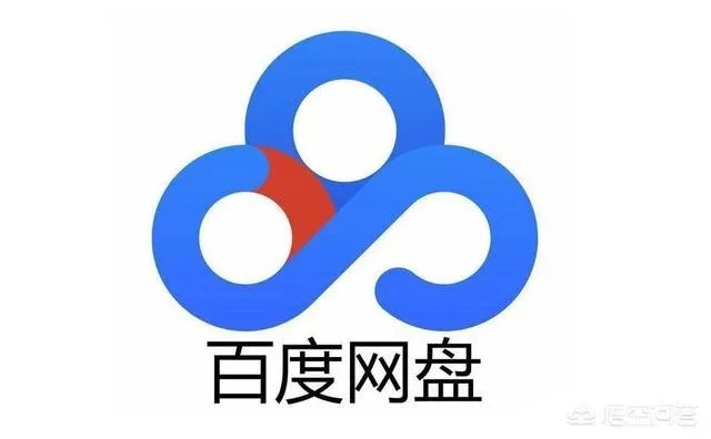 百度网盘为什么这么贵