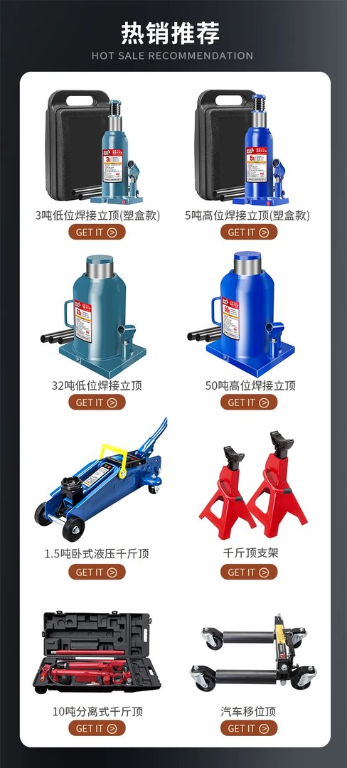 千斤顶种类大全