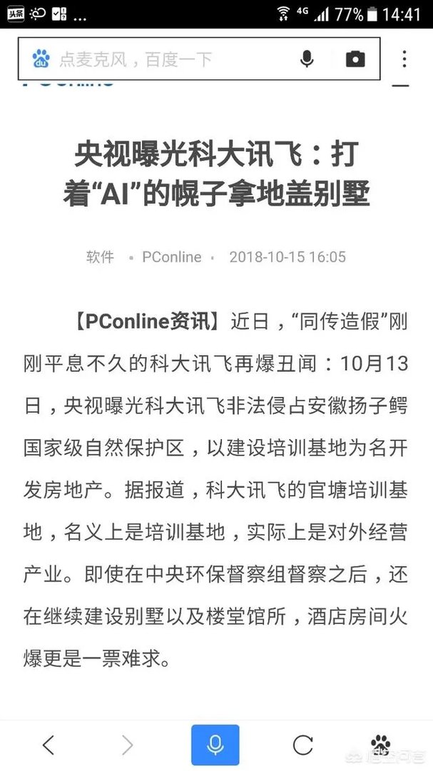 科大讯飞和中科大