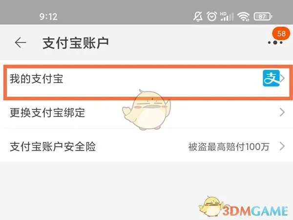《淘宝》解绑银行卡教程