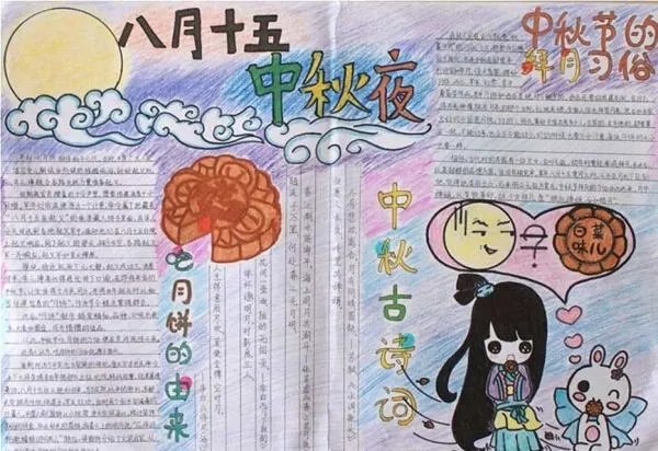 中秋节古诗大全50首手抄报