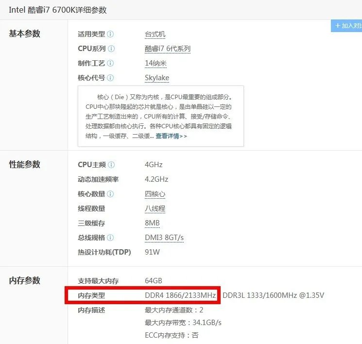 i7 6700k最高支持多少频率存储空间