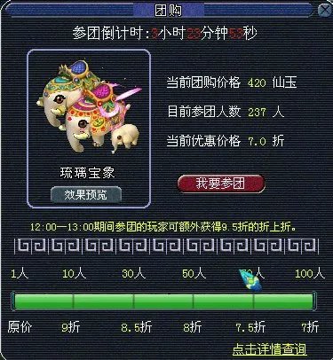 梦幻西游2团购快讯 独特风情的琉璃宝象