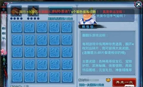 神雕侠侣翻翻乐详解 技巧经验分享