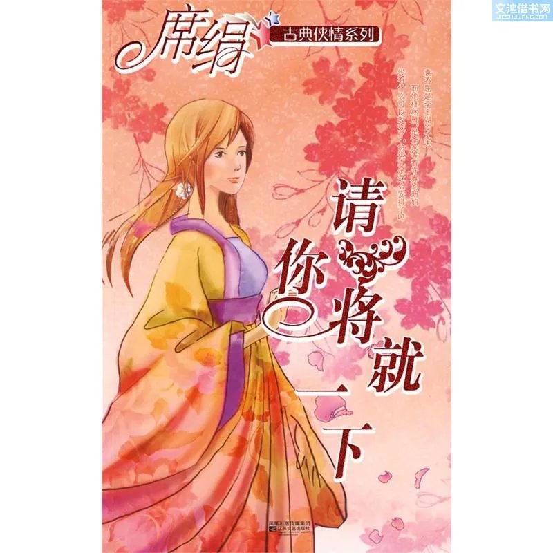 请你将就一下的小说《请你将就一下》