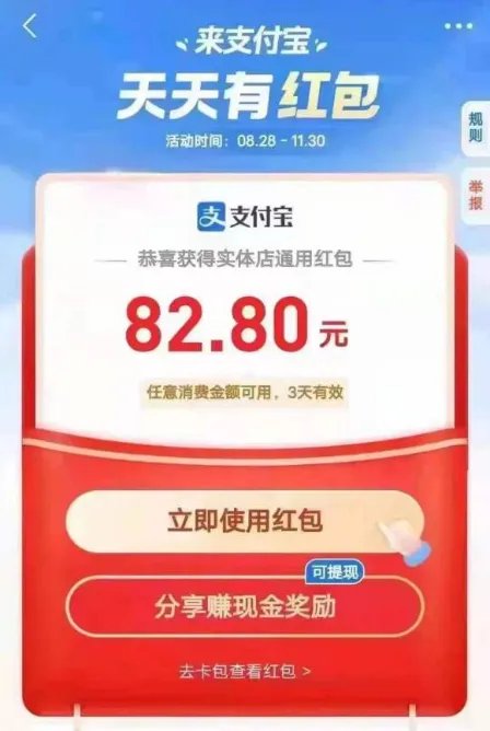 《支付宝》扫码领红包活动入口