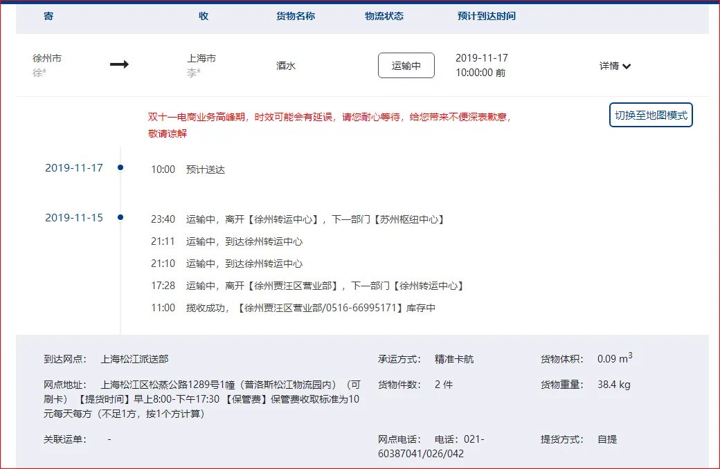 德邦快递单号查询558363163?
