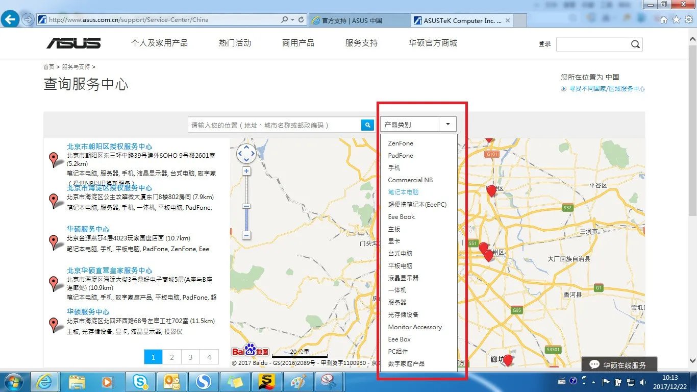 华硕售后服务网点?