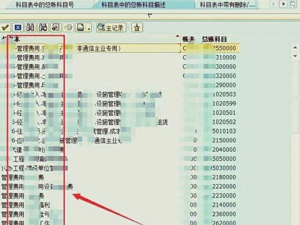 sap软件使用教程