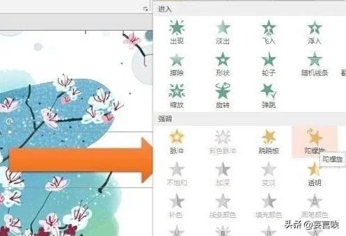 PPT如何让图形绕顶点旋转?