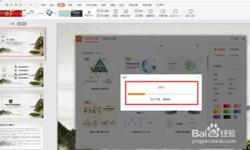 课件ppt怎么换模板