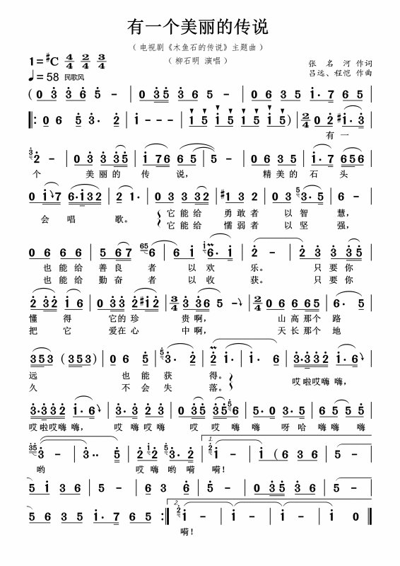 有一个美丽的传说的歌词是什么