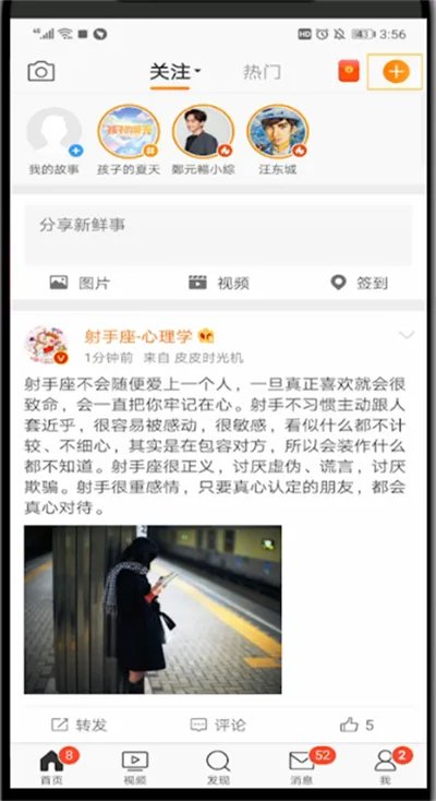 新浪微博怎么发微博