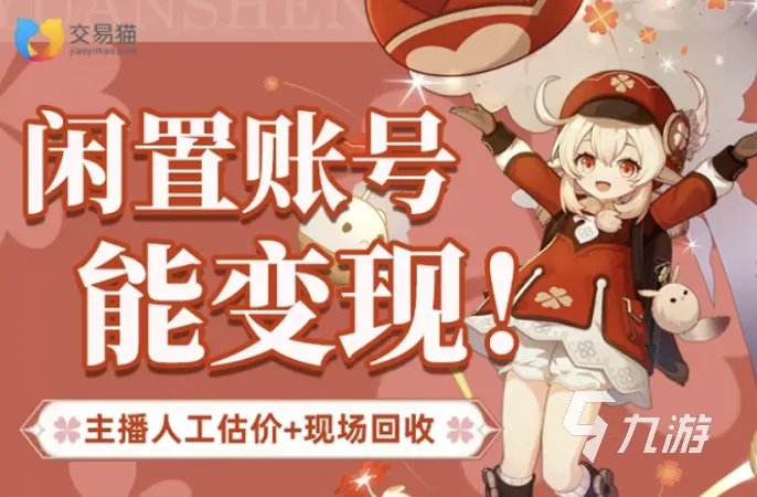 交易猫怎样卖号 平台卖号的流程分享