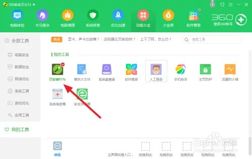 怎么使用360壁纸自动更换桌面壁纸