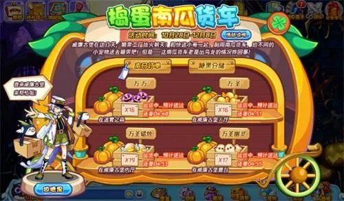 洛克王国捣蛋南瓜货车攻略详解