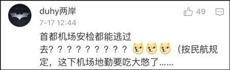 家长掩护孩子坐飞机逃票，全机乘客重新安检，你怎么看？