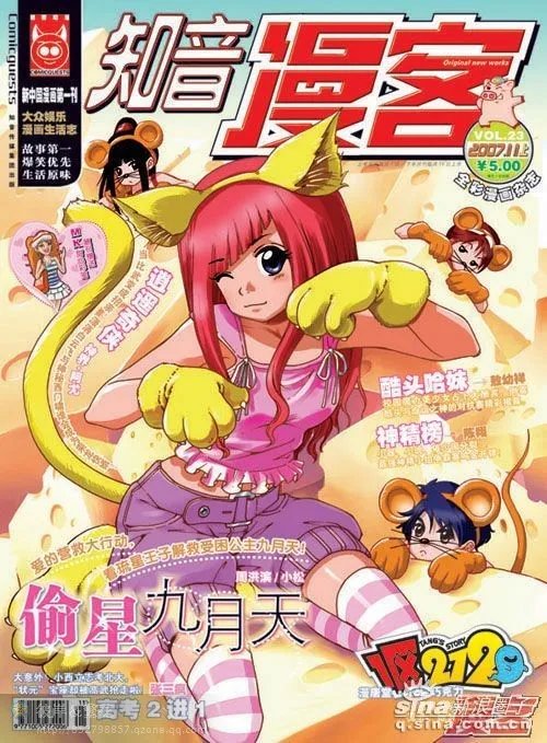 偷星九月天所有的扉页，要高清的，要求所有扉页都是一个版本