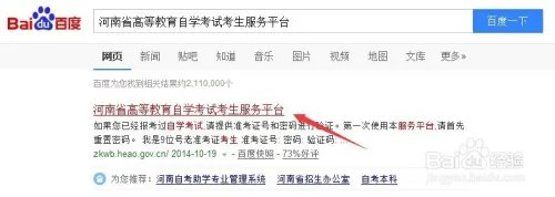 【教程】如何通过河南自考服务平台查询个人信息