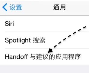 hand off在哪里设置