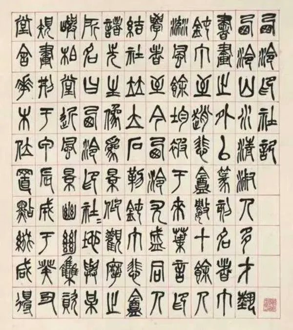 吴昌硕书法作品