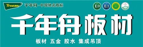 2018中国十大板材排名  板材什么牌子好