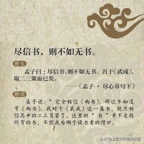 尽信书不如无书,该如何理解?