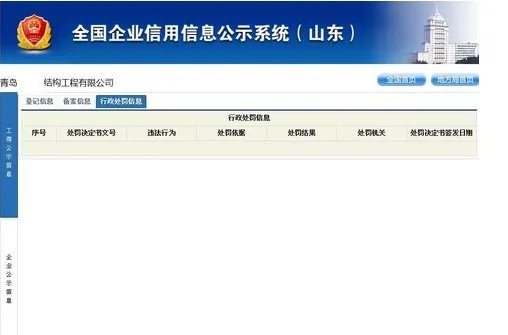国家企业信用信息查询系统