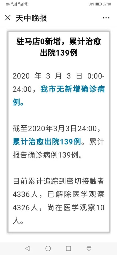 驻马店现在是疫情严重地区吗？