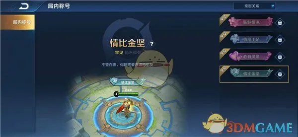 《王者荣耀》情比金坚称号获得攻略