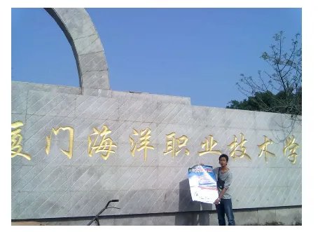 厦门海洋职业技术学院怎么样