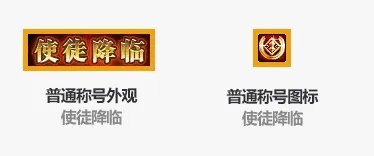 dnf使徒降临称号怎么获得