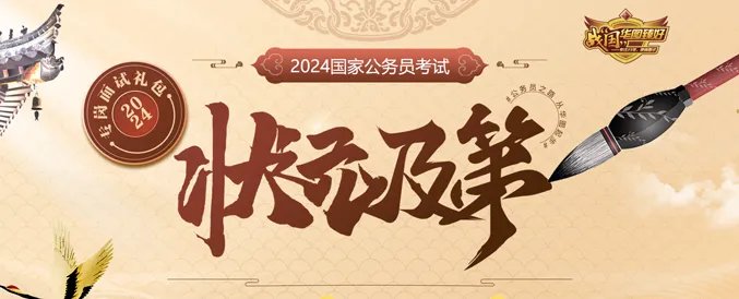 公务员考试网_2024年国家公务员考试|报名确认官网