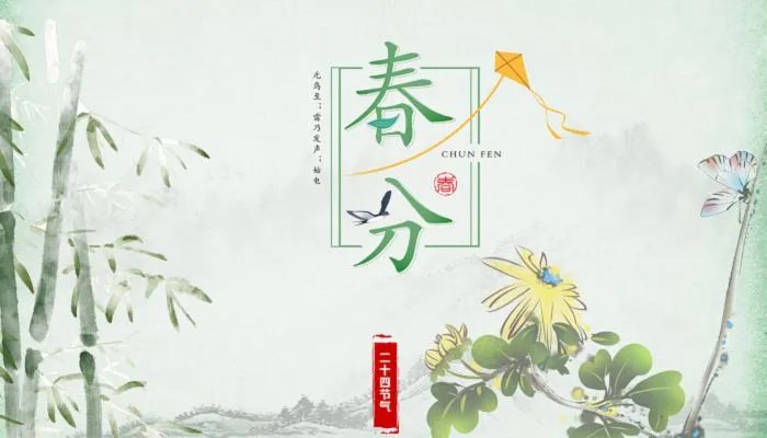 2022年春分是吉日吗 2022年春分是好日子吗