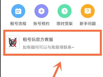 租号玩怎么设置自主处理
