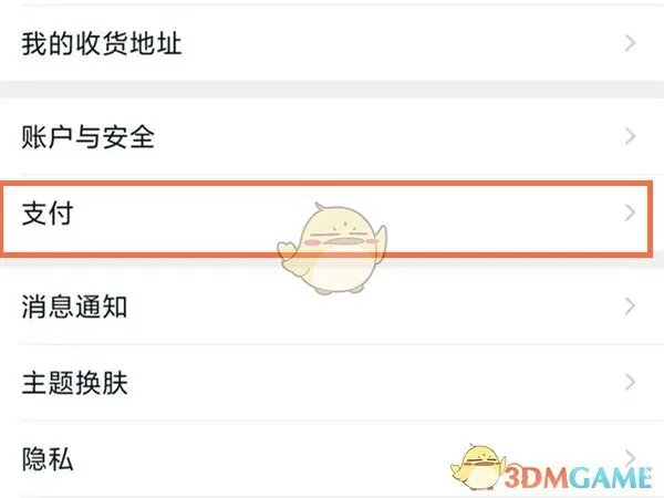 《淘宝》解绑银行卡教程