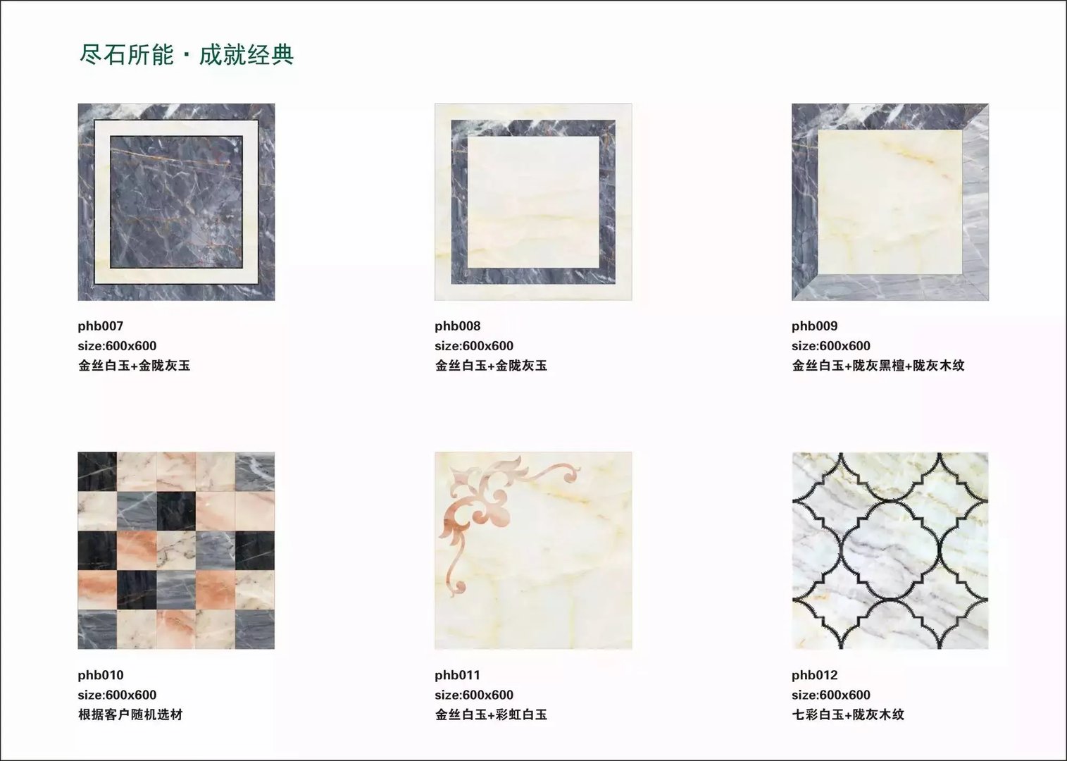 大理石拼花装饰图案设计