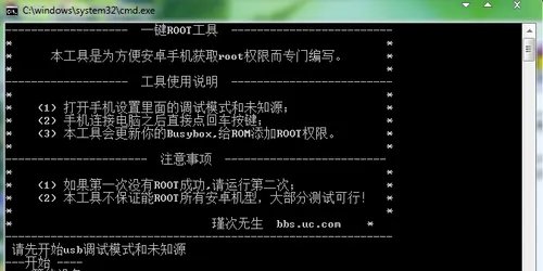 教你用一键root工具ROOT你的安卓手机