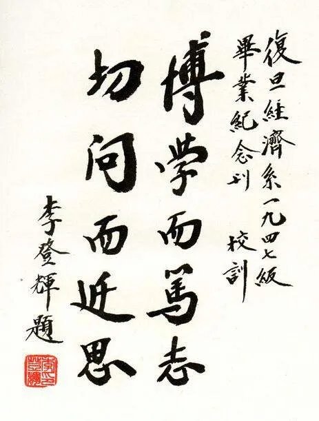 复旦大学的校训是什么意思？