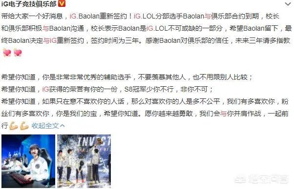 IG宣布和Baolan续约三年，对此你怎么看？