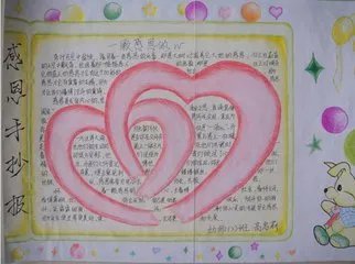 感恩节手抄报简单漂亮