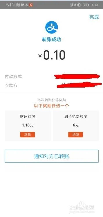 如何使用支付宝转账