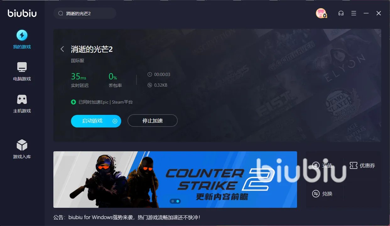 消逝的光芒2联机卡顿怎么解决 消逝的光芒2联机需要开加速器吗