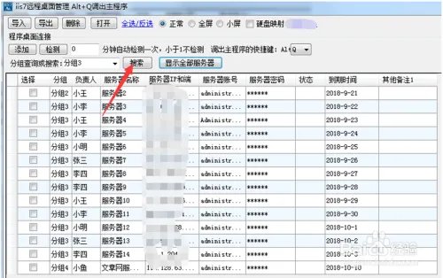 同时远程连接多台服务器的步骤