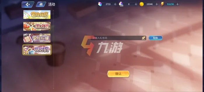 伊甸园的骄傲礼包码怎么用 礼包码使用教程