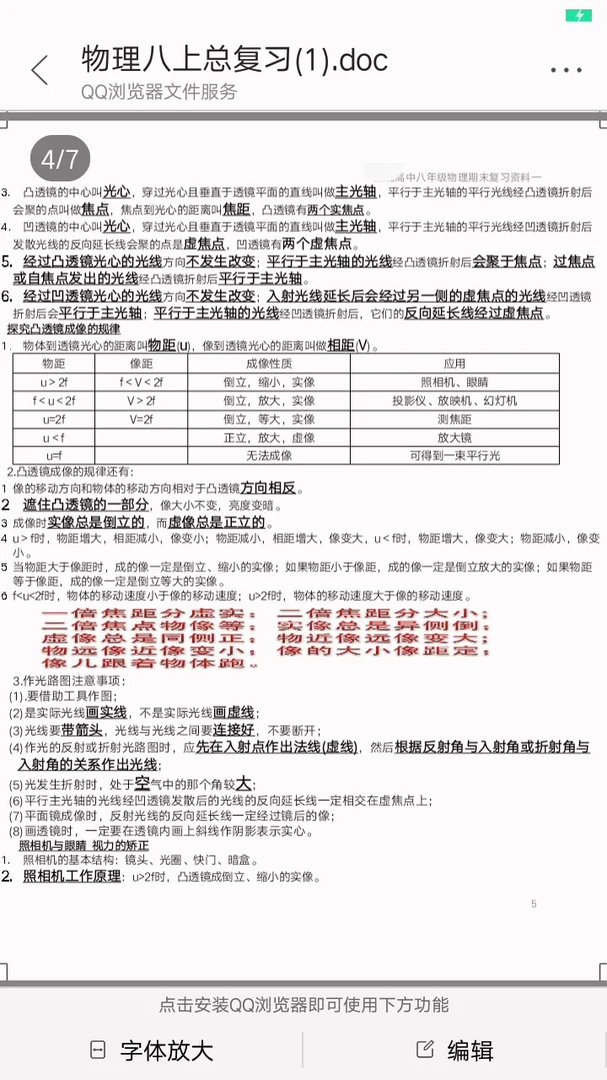 八年级上册物理资料