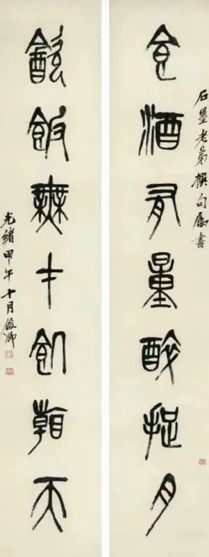 吴昌硕书法作品