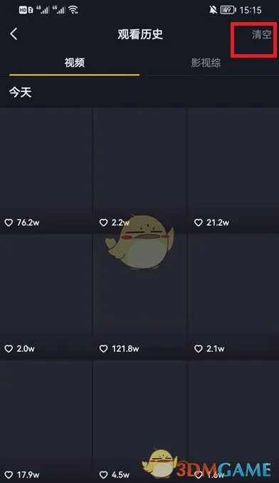 《抖音》观看记录删除方法